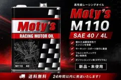 Motys M110 エンジンオイル SAE 40 4Lのサムネイル