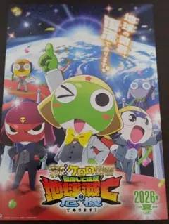 マクドナルドハッピーセット✨ケロロ軍曹✨DVD＆オリジナルポスター ケロロ軍曹ポスター マクドナルドハッピーセットコラボ 2007年頃