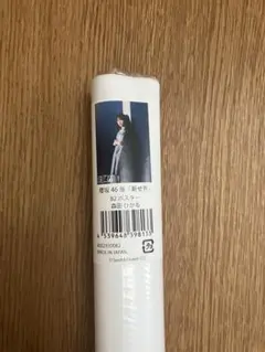 超希少品‼️櫻坂46 展示会 3期生 新せ界 遠藤理子 B2ポスター 2025年最新】櫻坂46 新せ界 ポスターの人気アイテム - メルカリ