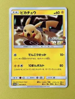 2026年最新】ミュウツーの逆襲 プロモ ピカチュウの人気アイテム