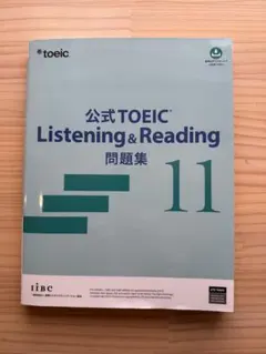 公式TOEIC Listening & Reading 問題集 11