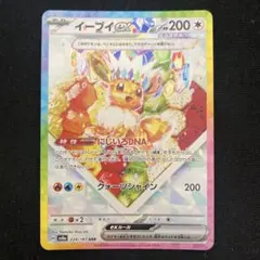 2025年最新】イーブイex(にじいろDNA)の人気アイテム - メルカリ