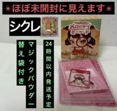 メロジョイ ミニランド ホットドッグ シークレット - メルカリ