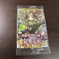 弁財天 SSR モンストウエハースカード