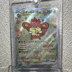 ARS10】ポケモンカード バオッキーVSTAR SAR - メルカリ
