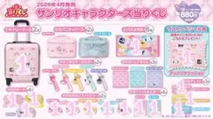 サンリオキャラクターズ 当たりくじ 16点セット