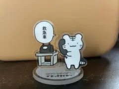 ホワイトタイガー アクリルスタンド 救急車