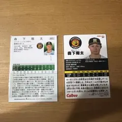カルビー 2024 阪神タイガース 森下翔太 プロ野球チップス　BBM