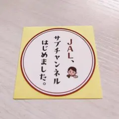 2026年最新】JALサブチャンネルはじめましたの人気アイテム - メルカリ
