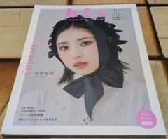 bis 2021年1月号 表紙 与田祐希　ビス