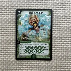 デュエルマスターズ 闘匠メサイヤ デュエマ】 闘匠メサイヤ DM14/SR の通販 - カーナベル