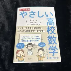 やさしい高校数学 (数I・A&数II・B)