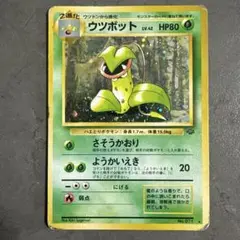 ウツボットLV.42　旧裏　ポケカ
