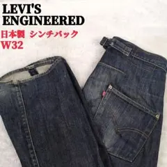 LEVI'S ENGINEERD JEANS LOOSE W32 フェード - メルカリ