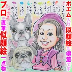 長寿祝い似顔絵ならプロ直筆水彩１点物！ペットもポエムもOK♪プレゼント、ギフトに