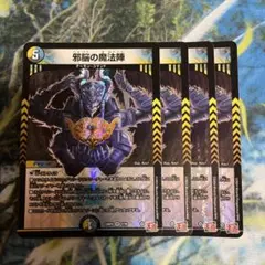 邪脳の魔法陣 4枚