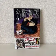 呪術廻戦　単行本　初版セット② Amazon.co.jp: 全巻 初版 帯付 呪術廻戦 1～15巻+0巻+公式ファン