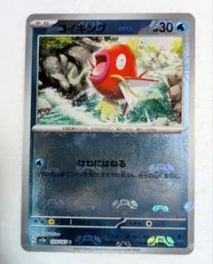 コイキング マスターボールミラー ポケモンカード151 129/165