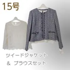 新品/2点/ツイードジャケット/ブラウス/15号/レース/入学/卒業●い0702