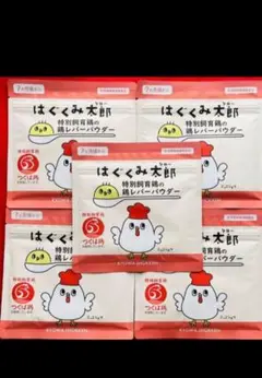 はぐくみ太郎　鶏レバーパウダー5袋