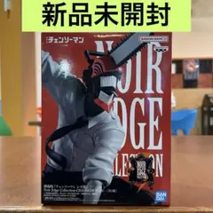 【新品未開封】チェンソーマン フィギュア 劇場版 レゼ篇