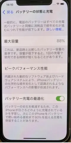 美品 iPhone 12ホワイト 本体 64GB バッテリー容量88%