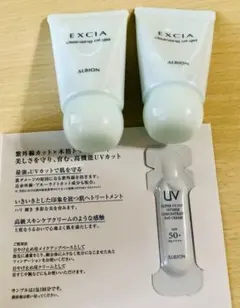 アルビオン インテンスコンセントレートデイクリーム　エクシア クレンジング