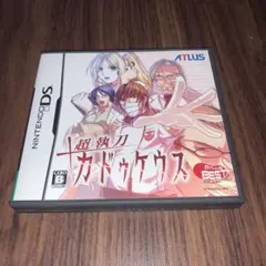 超執刀 カドゥケウス アトラス ベストコレクション DS ソフト