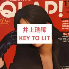 QLAP 井上瑞稀・KEY TO LIT 切り抜き