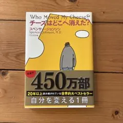 チーズはどこへ消えた?