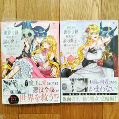 8月新刊　身代わり悪役令嬢、転生先で闇の魔王に欲しがられています㊤㊦