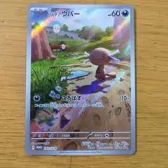 ニャース　プロモ　　パルデアウパー　プロモ PROMO パルデアウパー 買取 | SV プロモーションカード【101〜200
