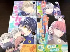誰か夢だと言ってくれ 1~4巻セット みっしぇる BL漫画