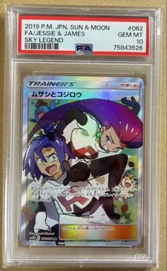 2025年最新】ムサシとコジロウ psa10の人気アイテム - メルカリ