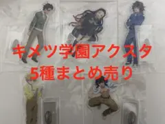 キメツ学園 義勇 炭治郎 禰豆子 善逸 伊之助 アクリルスタンド 鬼滅の刃