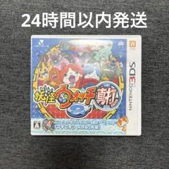妖怪ウォッチ2真打