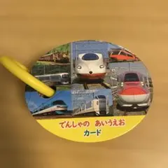 でんしゃのあいうえおカード
