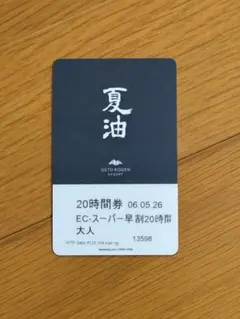2026年最新】夏油高原スキー場 リフト券の人気アイテム - メルカリ