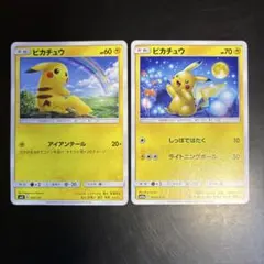 ポケモンカードピカチュウ2枚セット
