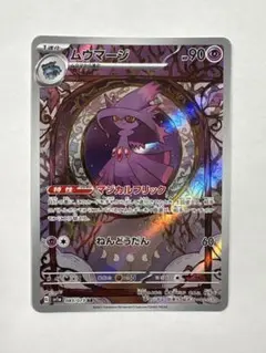 ムウマージ AR SV1a トリプレットビート 083/073 - メルカリ