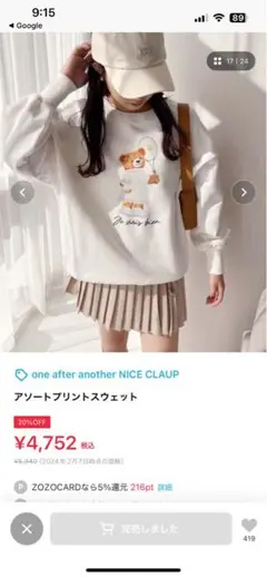 新品未開封　one after another NICE CLAUP スウェット