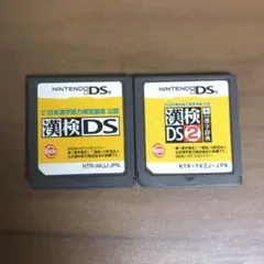 【2本セット】財団法人日本漢字能力検定協会公認 漢検DS 漢検DS2