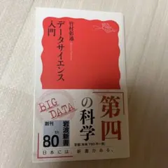 データサイエンス入門
