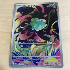 フシギダネ AR M1L 064/063 キラ