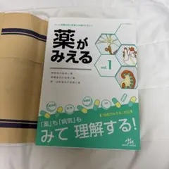 薬がみえる vol.1