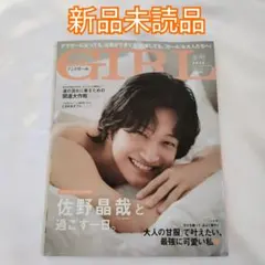 andGIRL 2026年 冬号 増刊 佐野晶哉 アンドガール 本 雑誌