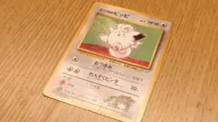 ポケモンカード 旧裏 エリカのピッピのサムネイル