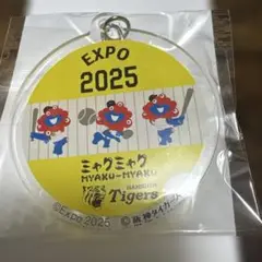 【限定品】阪神×ミャクミャク アクリルキーホルダー 【未使用】