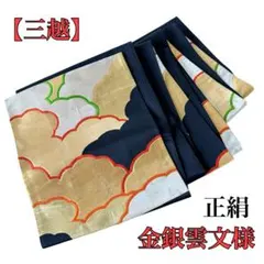 【三越】正絹 袋帯 金銀雲文様 黒地 六通 フォーマル 振袖 訪問着 留袖のサムネイル