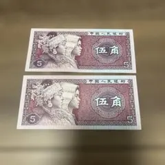 【希少】中国銀行 外貨兌換券 1979年 旧紙幣、1980年 1角券セット 2026年最新】中国銀行外貨兌換券1979年壹角札の人気アイテム - メルカリ